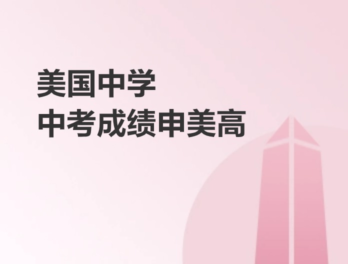 中考成績申美高